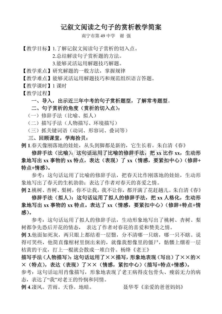 初中现代文阅读之句子的赏析.doc_第1页