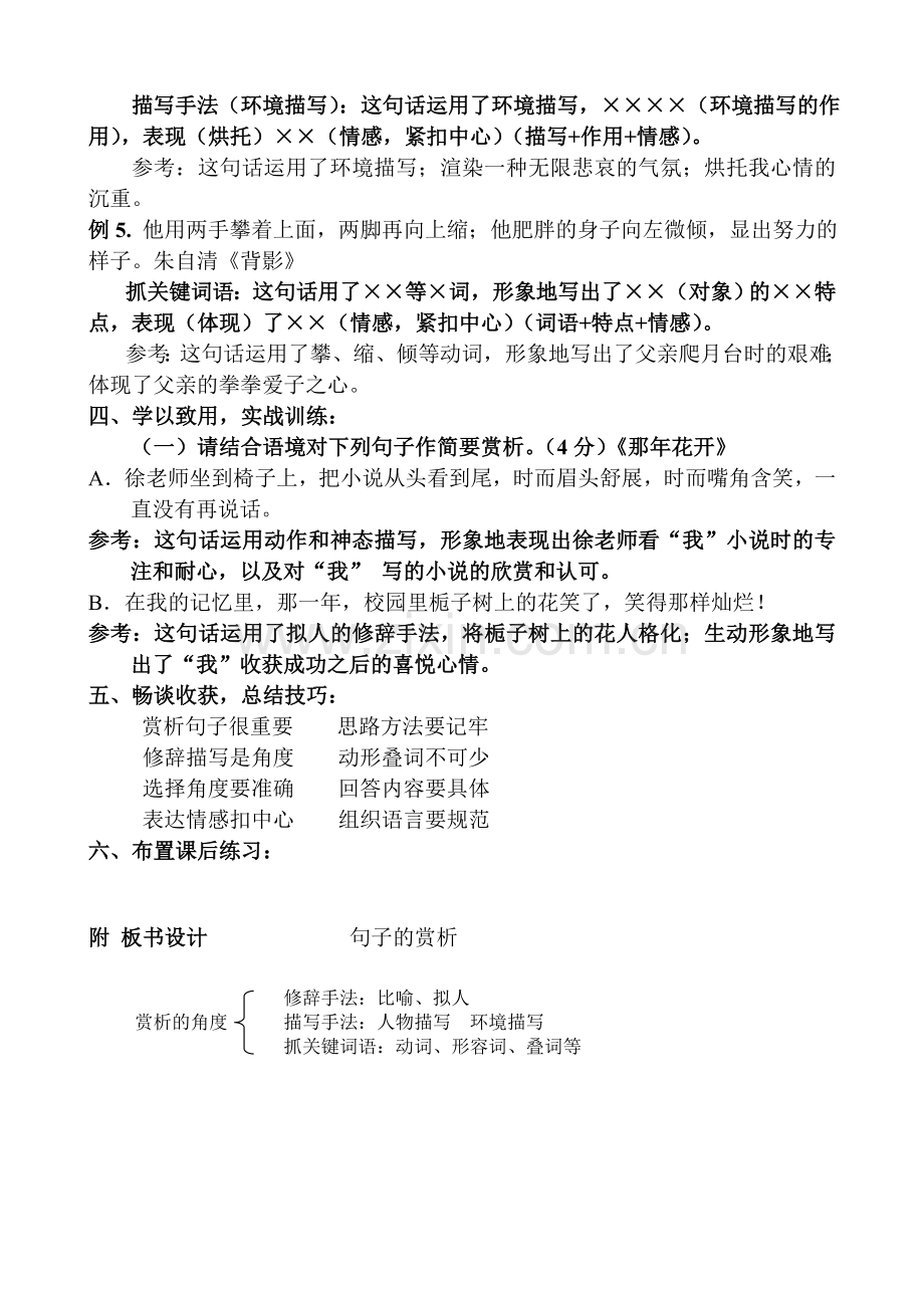 初中现代文阅读之句子的赏析.doc_第2页