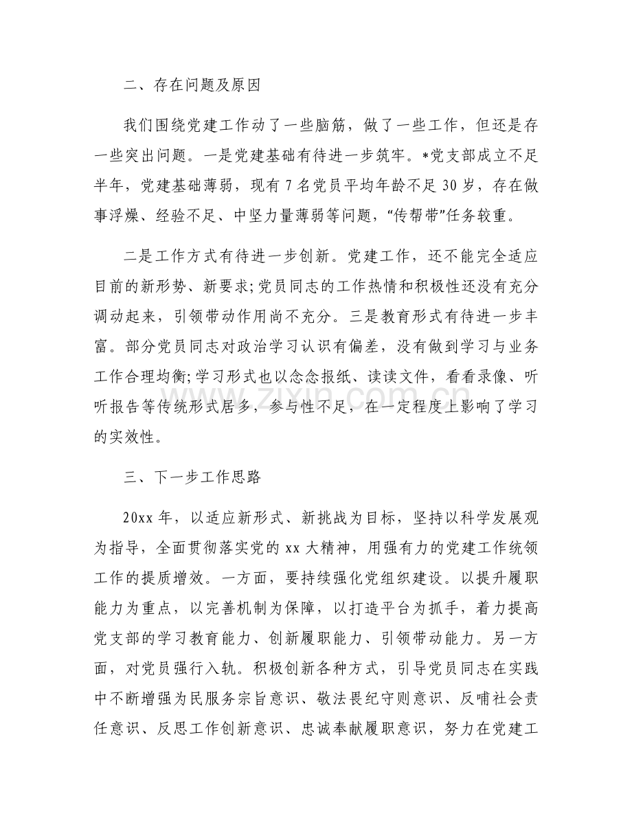 2023年村支部书记党建工作述职报告九篇.docx_第2页
