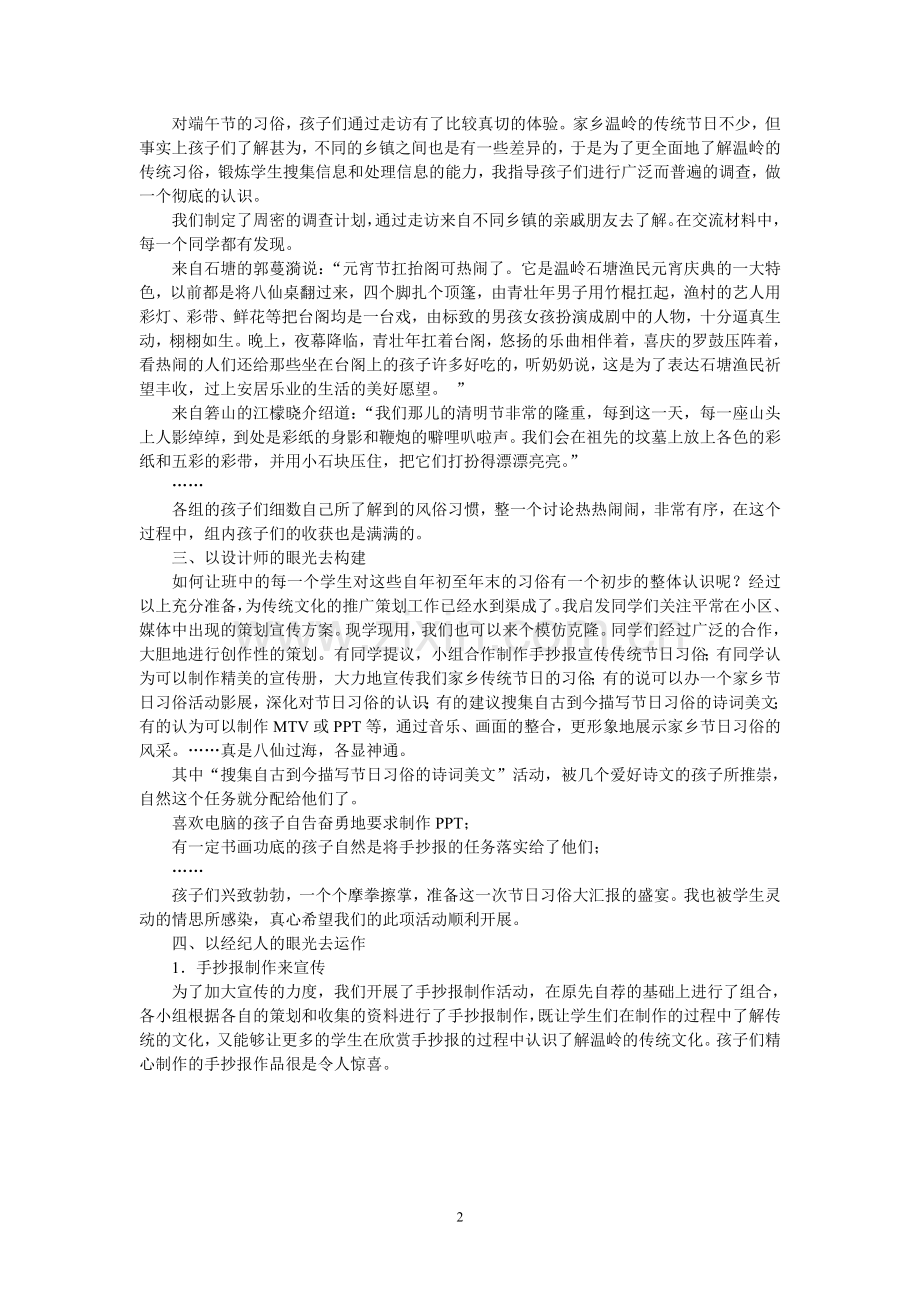 小学综合实践论文：家乡传统节日的文化魅力之探索.doc_第2页