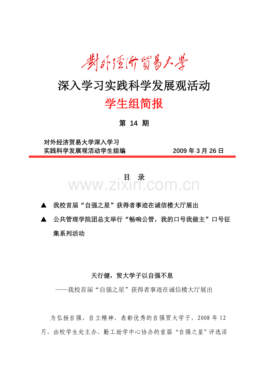 深入学习实践科学发展观活动.doc_第1页