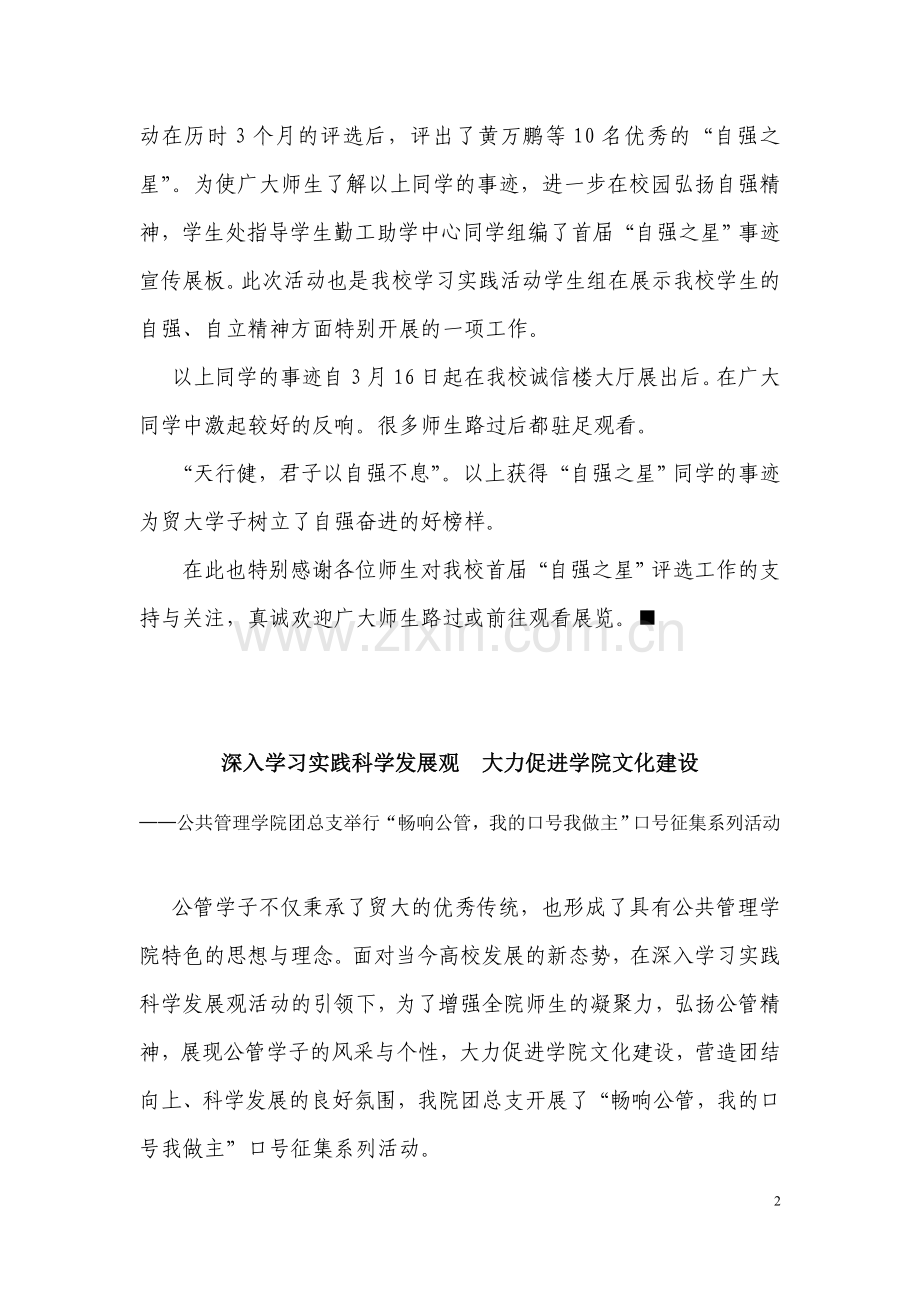 深入学习实践科学发展观活动.doc_第2页