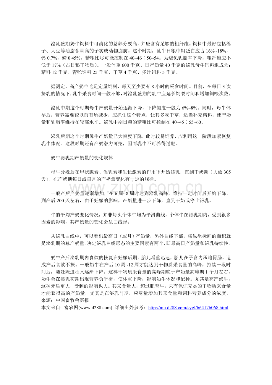 奶牛的饲养效益与营养需求.doc_第2页