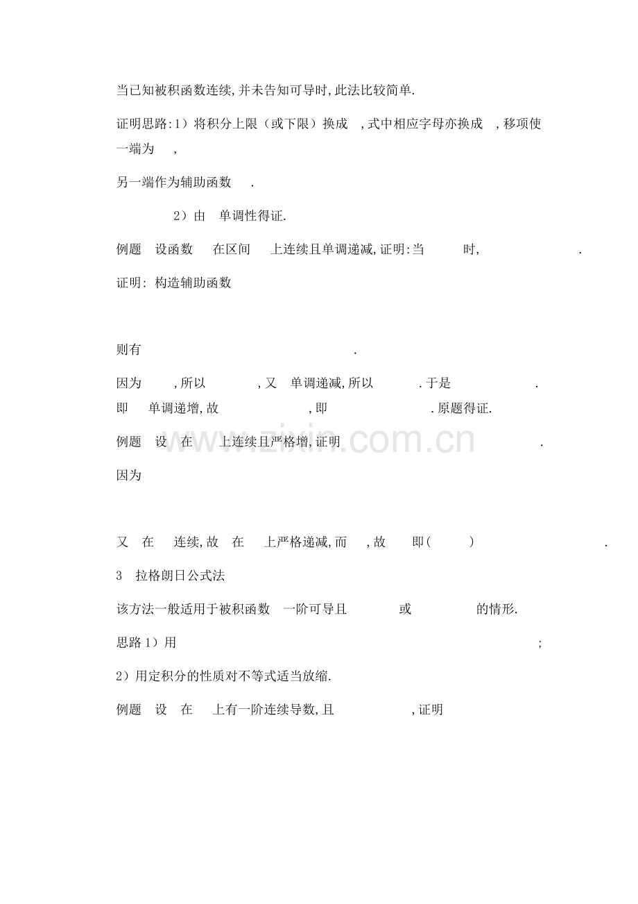 含有定积分的不等式的几种典型证法.doc_第2页