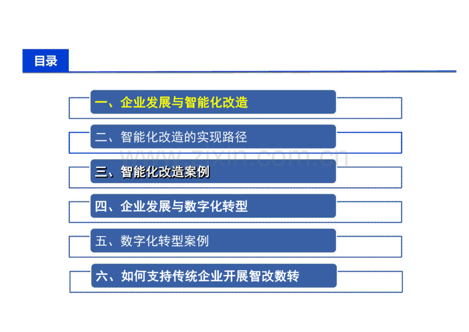智改数转之道助力企业转型升级.pdf_第2页
