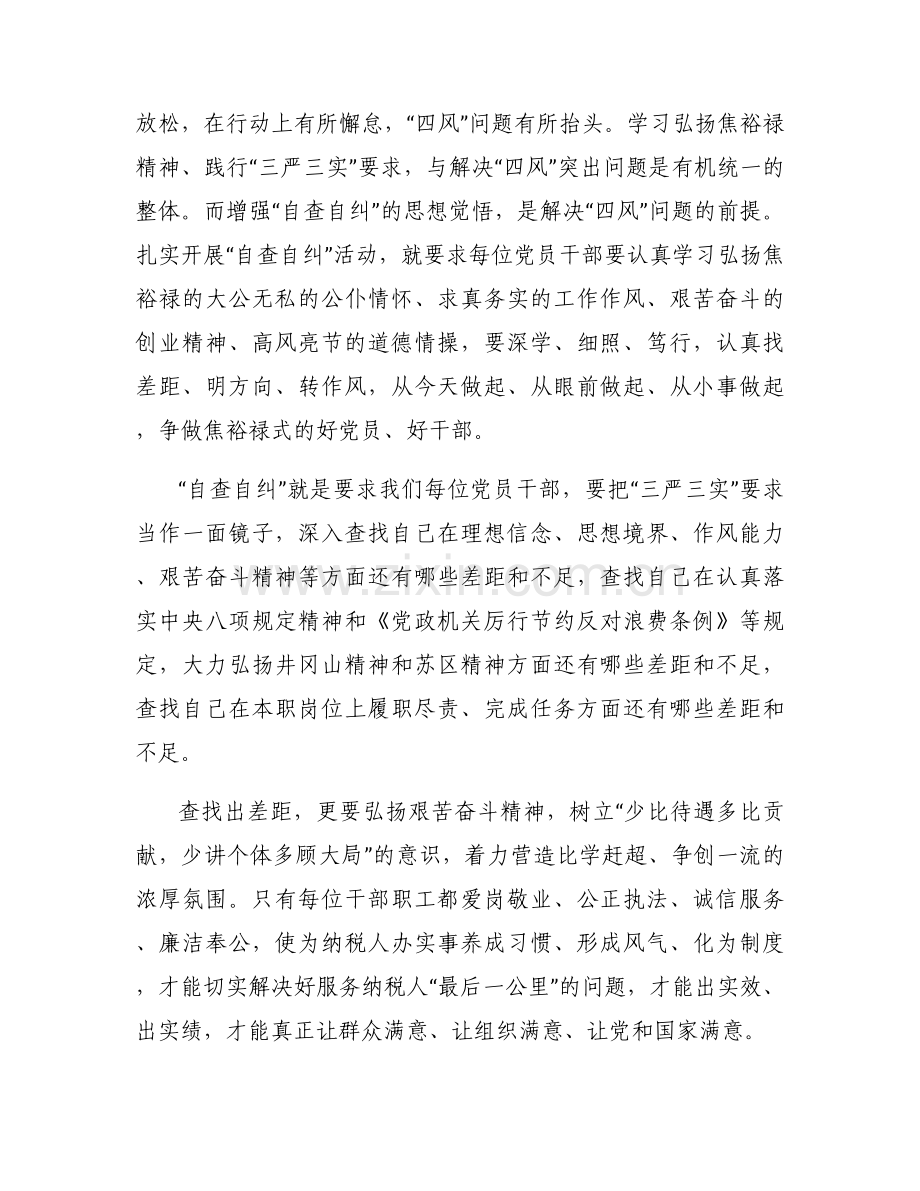 干部三严三实自查自纠报告.docx_第2页