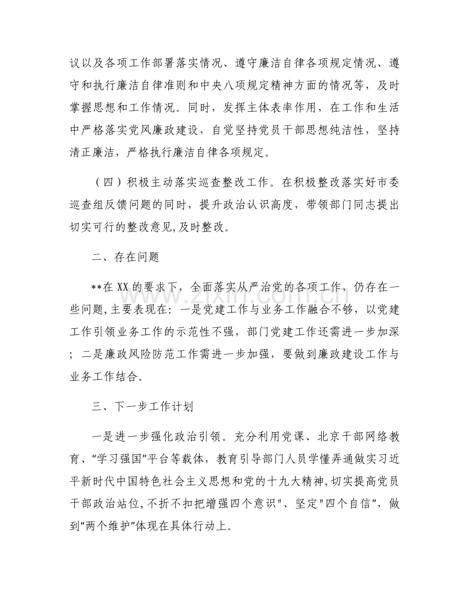 2023年度全面从严治党工作总结【三篇】.docx_第2页