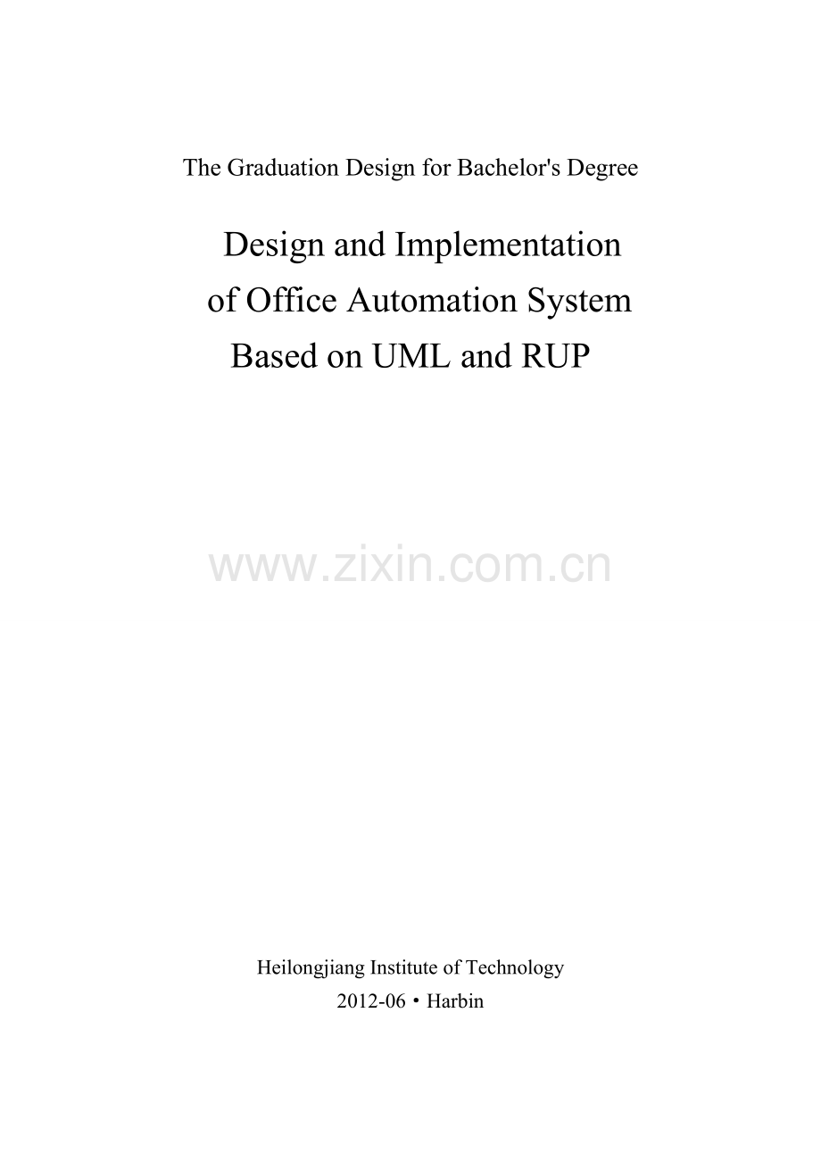 基于UML和RUP的办公自动化系统.doc_第2页