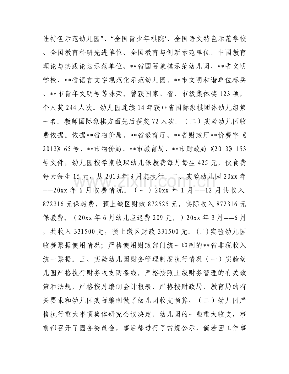 幼儿园收费自查报告模板参考.docx_第2页