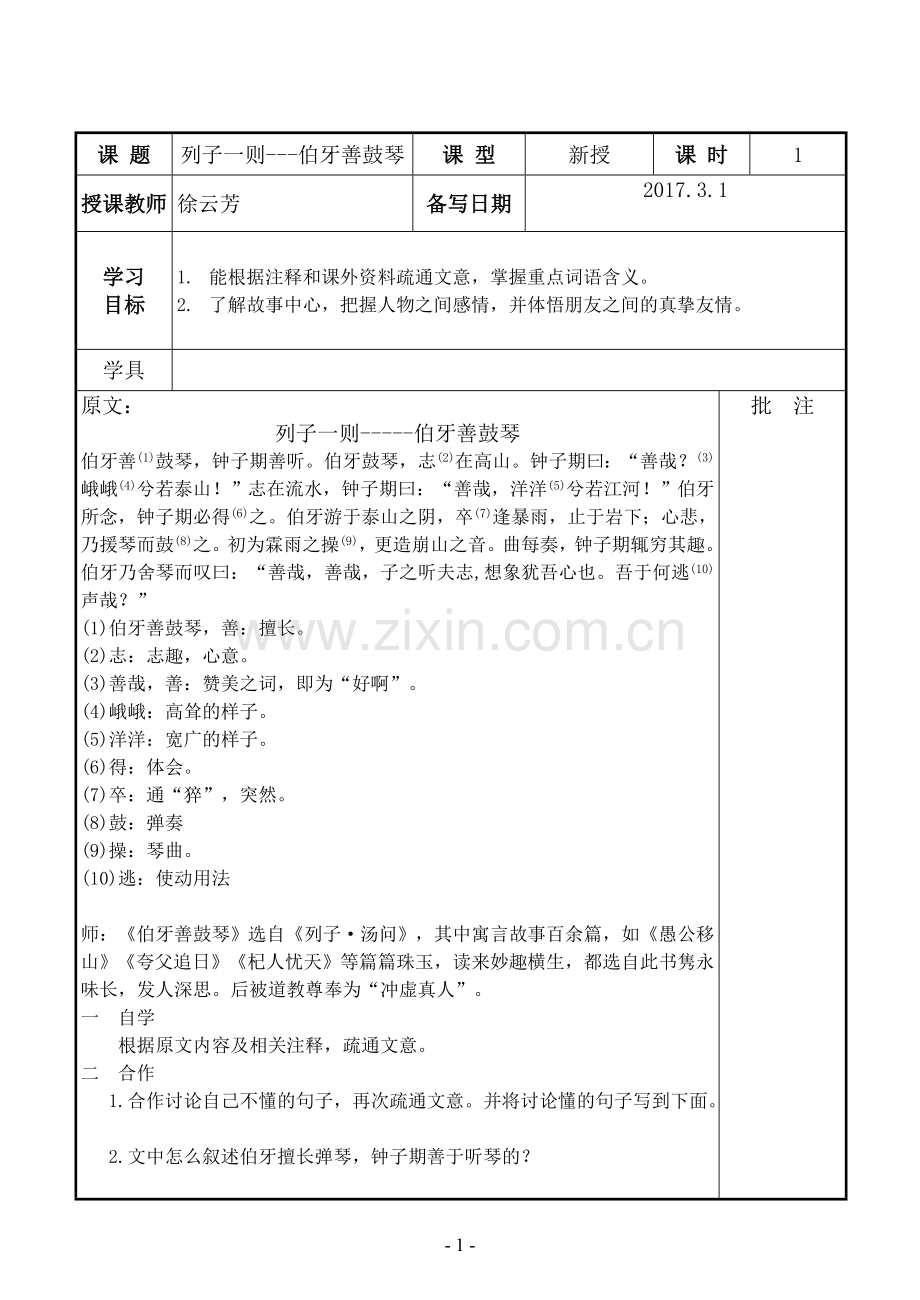 列子--伯牙善鼓琴.doc_第1页