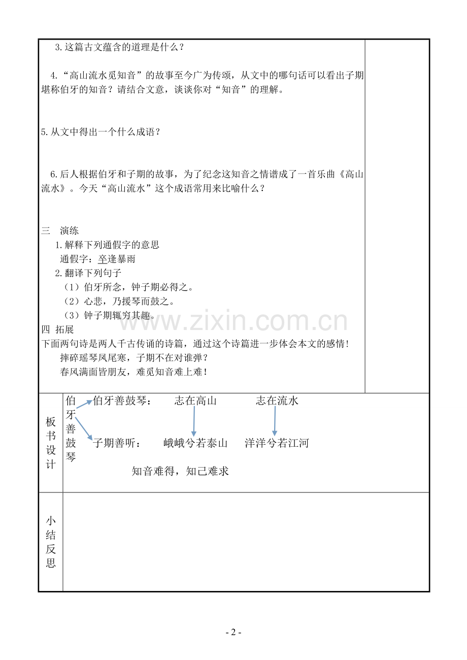 列子--伯牙善鼓琴.doc_第2页