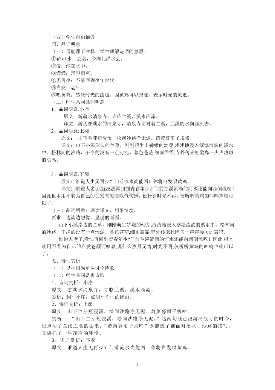 苏轼《浣溪沙》.doc_第2页