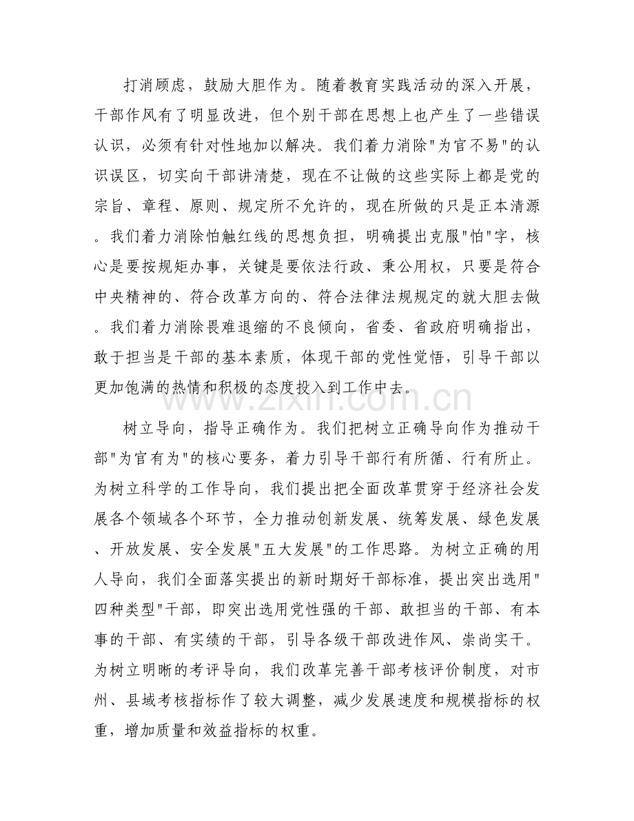 责任担当方面存在的问题及整改措施(通用13篇).docx_第2页