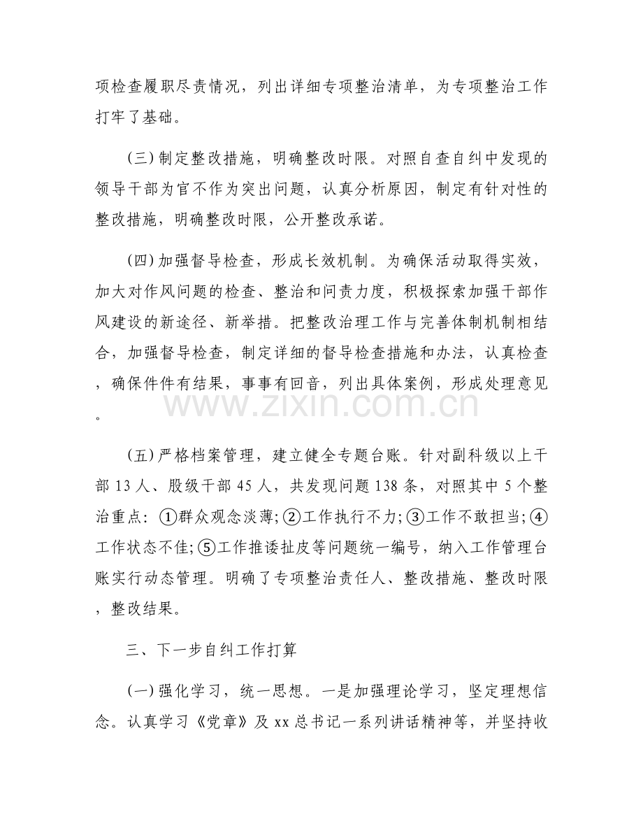 懒政怠政为官不为自查自纠报告.docx_第2页