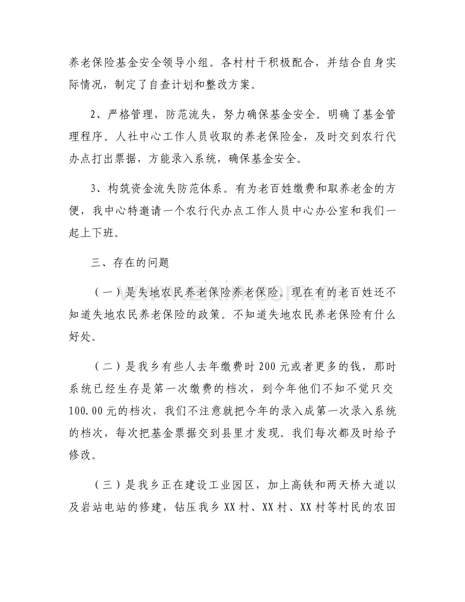 社会保险基金管理情况自查报告.docx_第2页