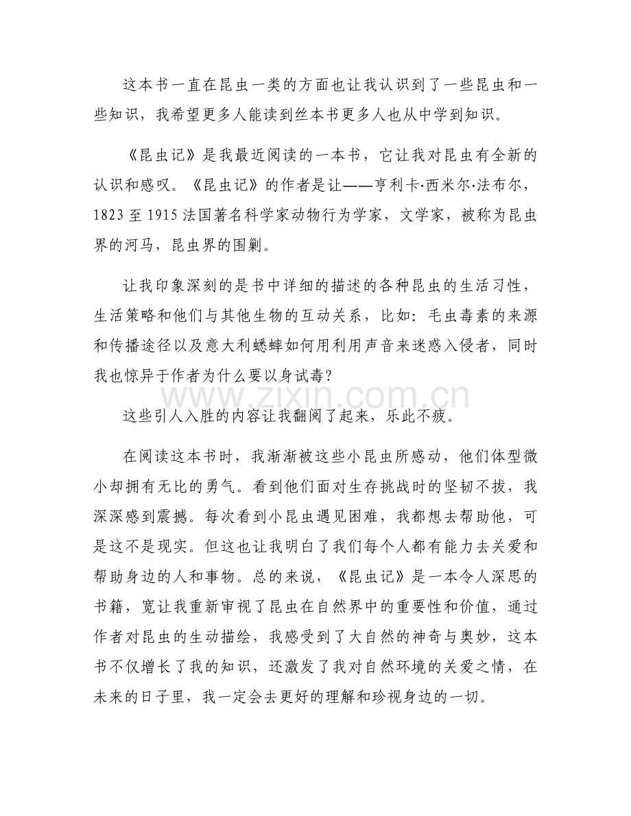 昆虫记读后感450字优秀范文4篇.docx_第2页