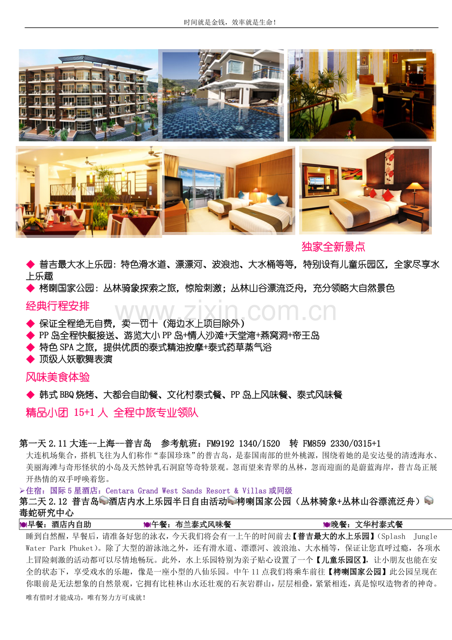 完美普吉四晚六日.doc_第2页