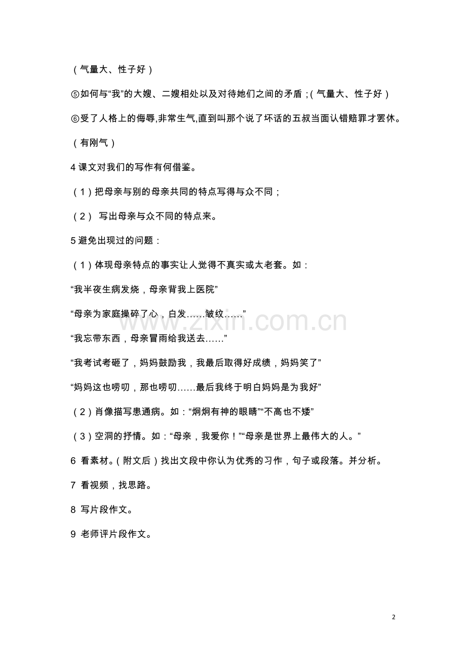 《我的母亲》写作指导课教学设计.doc_第2页