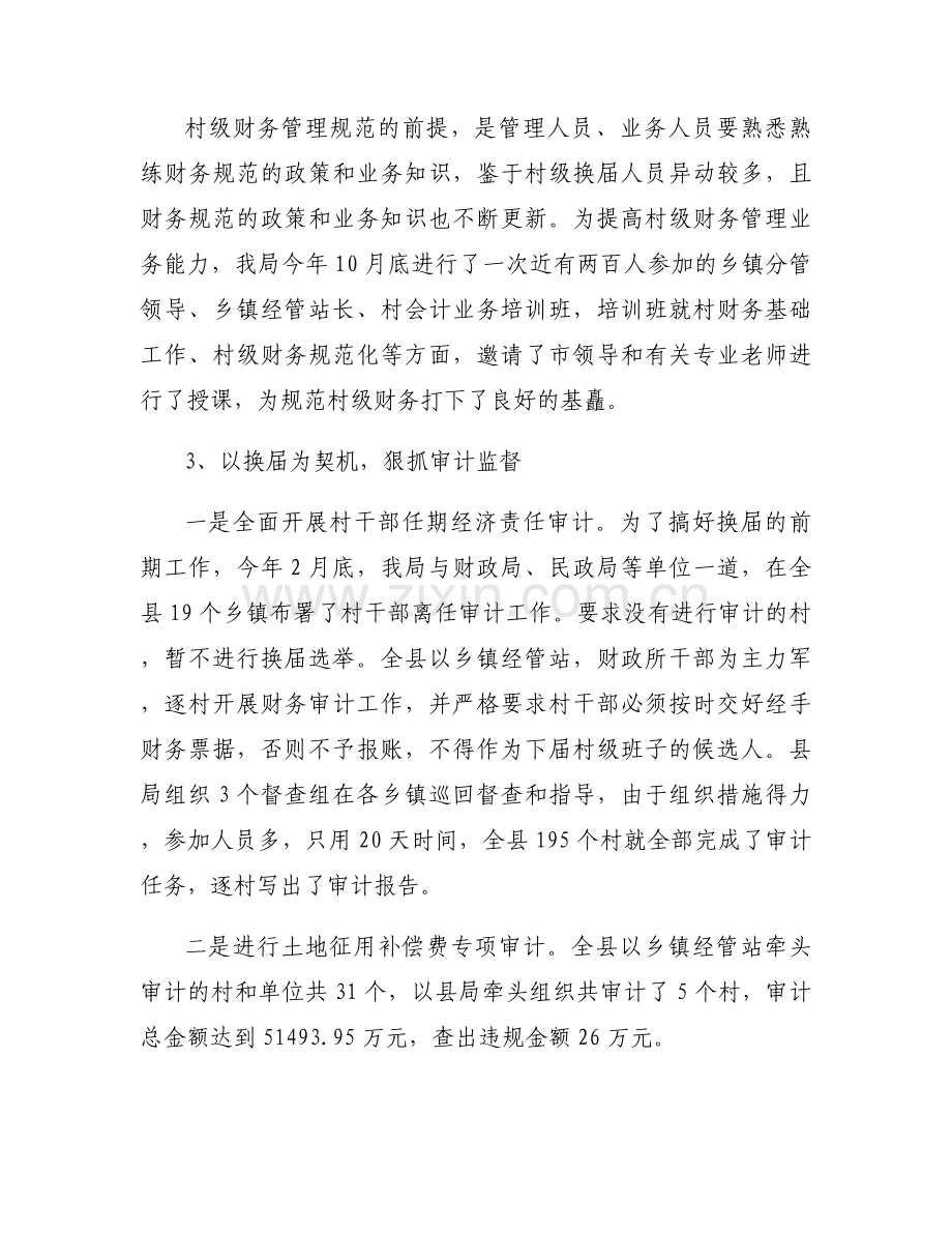 村级财务整改措施总结报告范文模板5篇.docx_第2页