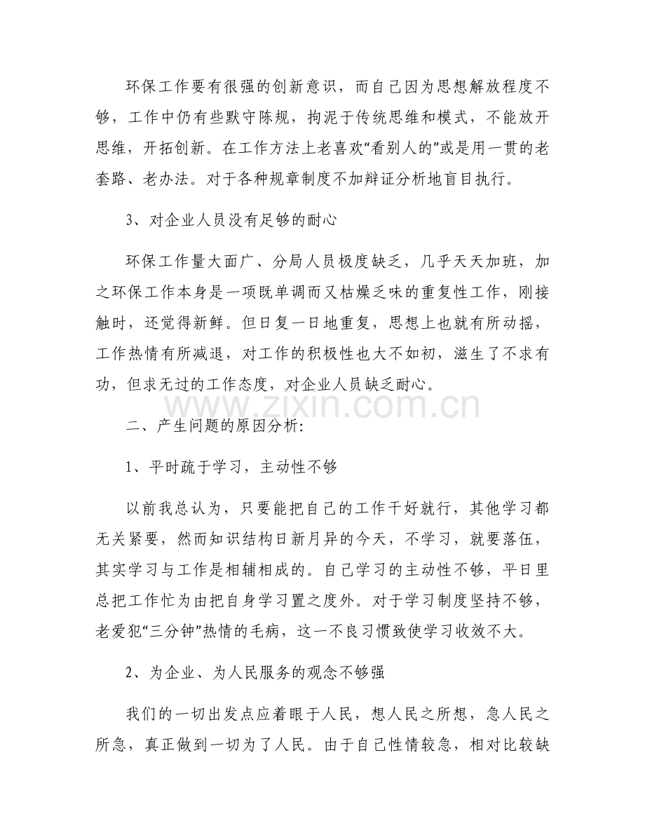 政治三力不足及整改措施9篇.docx_第2页