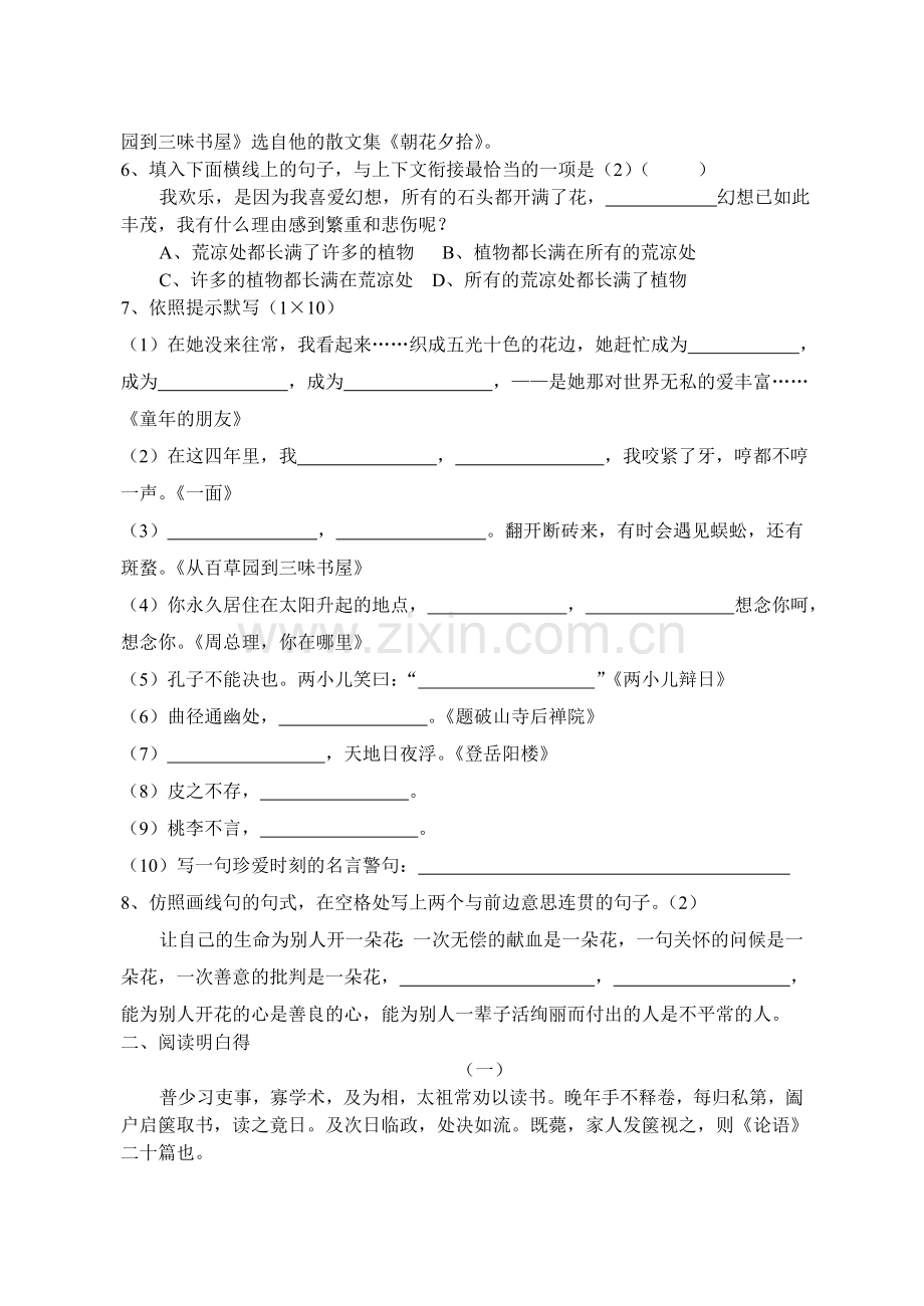 苏教版七年级语文阶段测试.doc_第2页