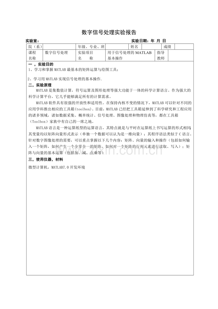 用于信号处理的MATLAB基本操作.doc_第1页