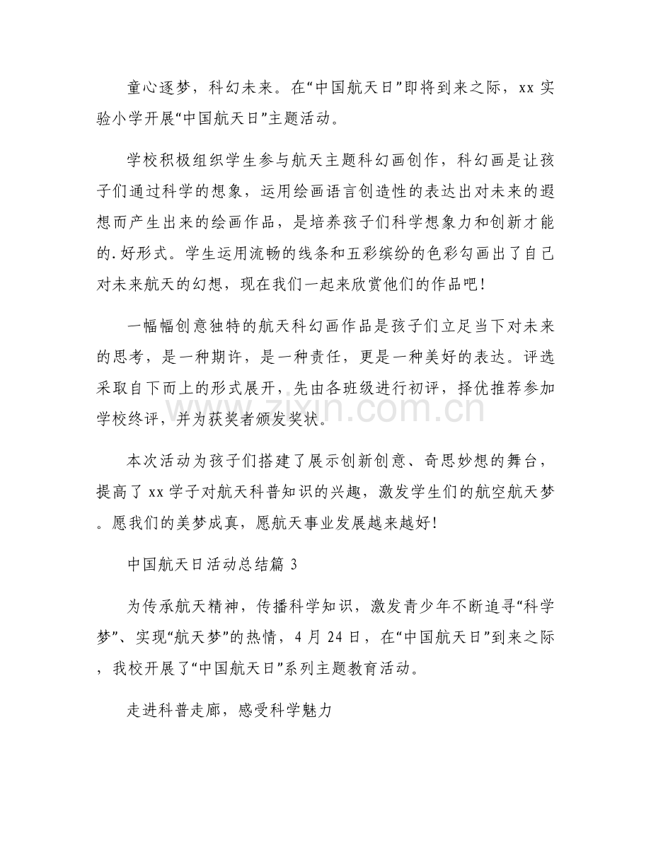 中国航天日活动总结范文6篇.docx_第2页