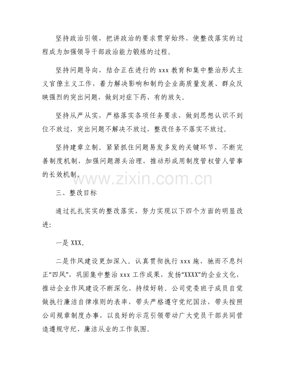 民主生活会整改落实方案集合13篇.docx_第2页