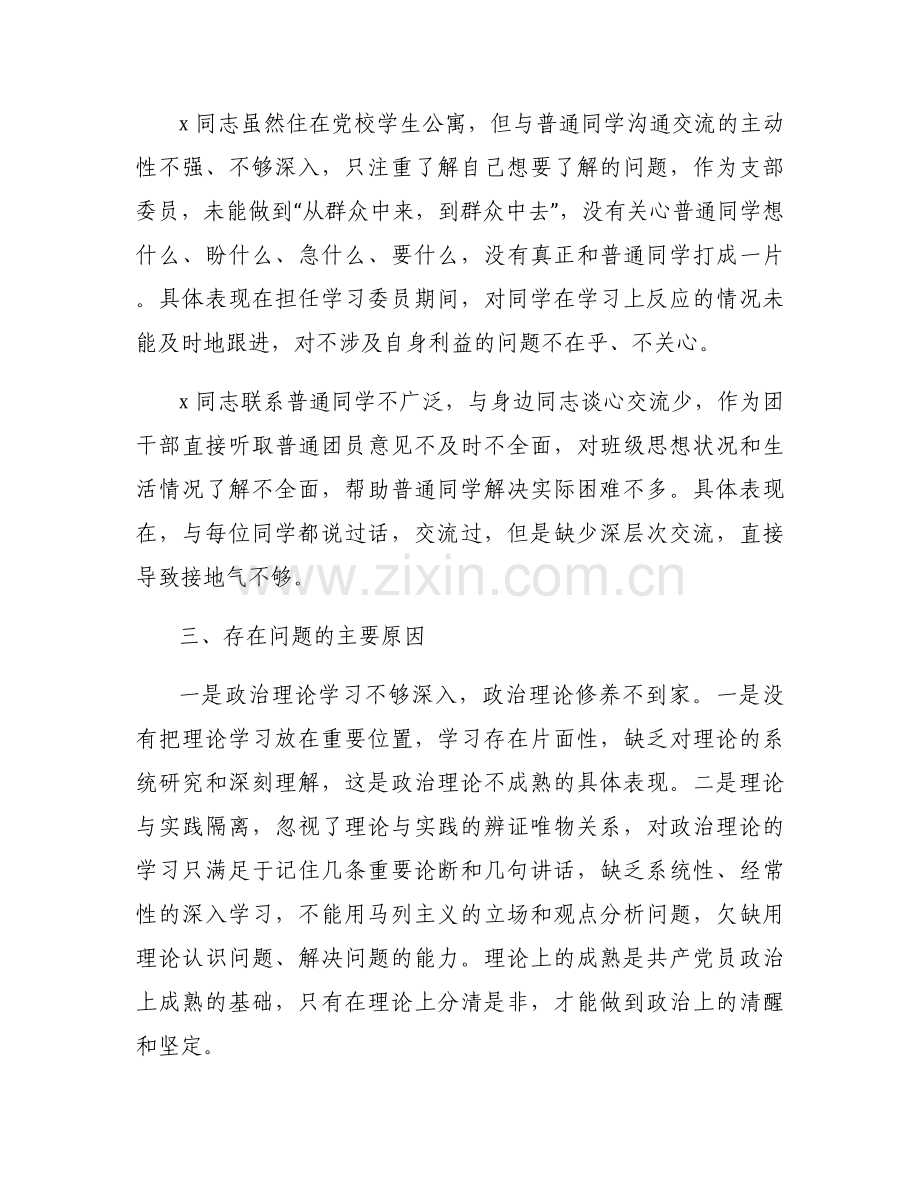 小组批评与自我批评生活会总结范文(5篇).docx_第2页