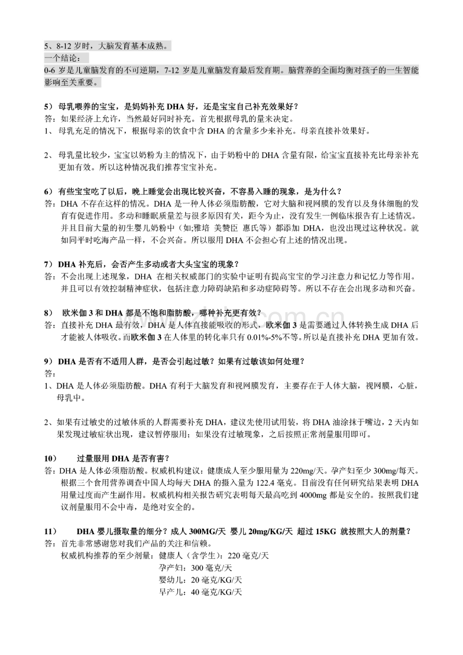 DHA相关问题回答话术.pdf_第2页