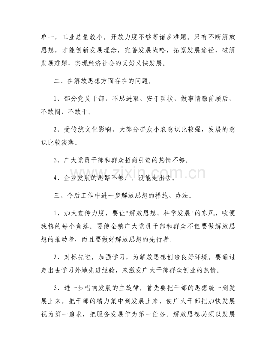 解放思想大讨论调研报告【三篇】.docx_第2页