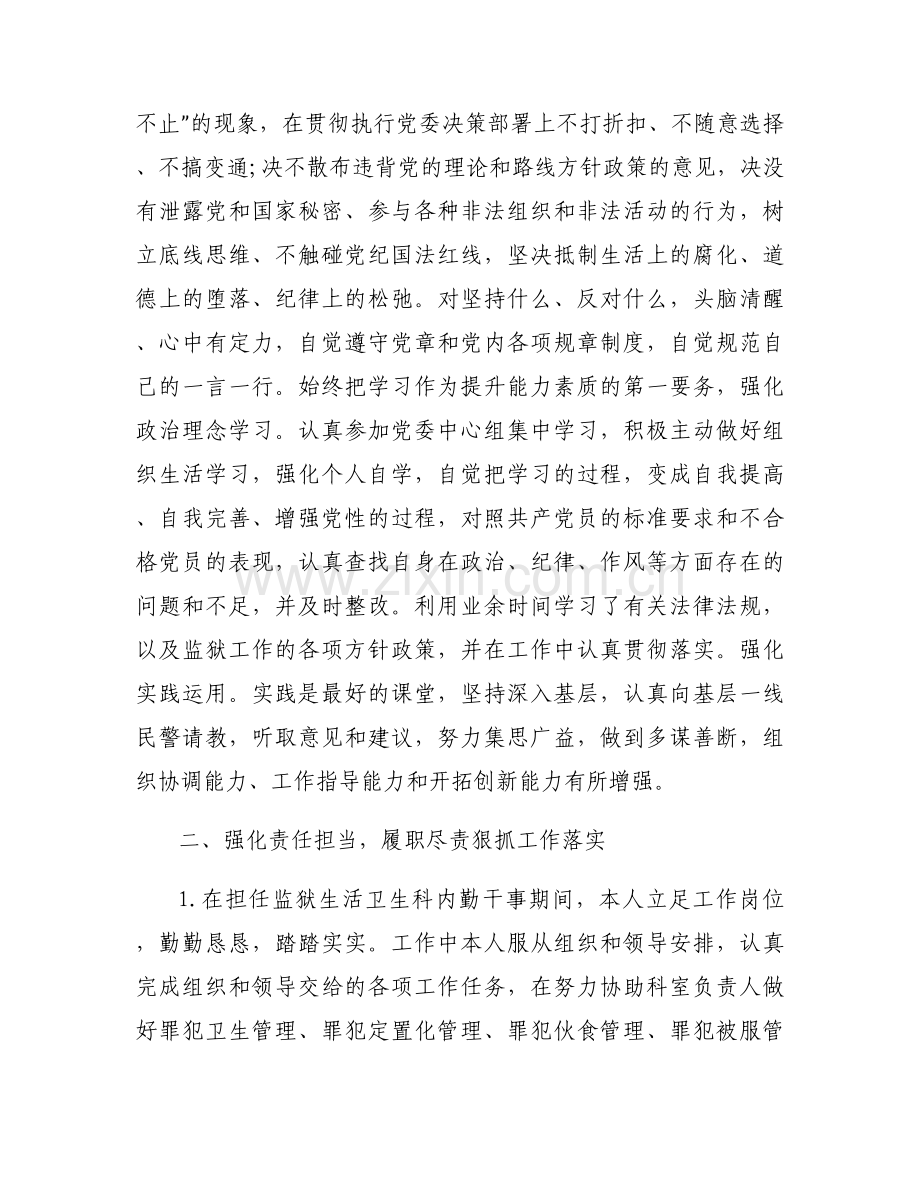 2023党员领导干部个人政治画像报告范文(通用3篇).docx_第2页