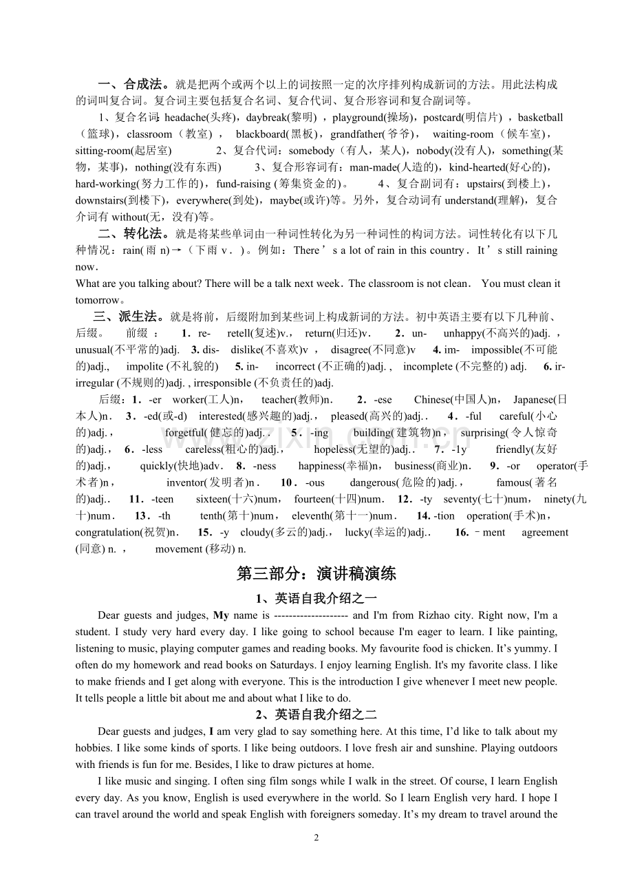 新东方外语初中演讲培训讲义.doc_第2页