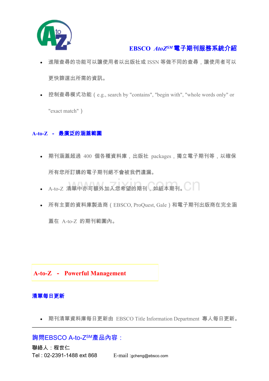 所发展出的跨电子资源整合系统.doc_第2页
