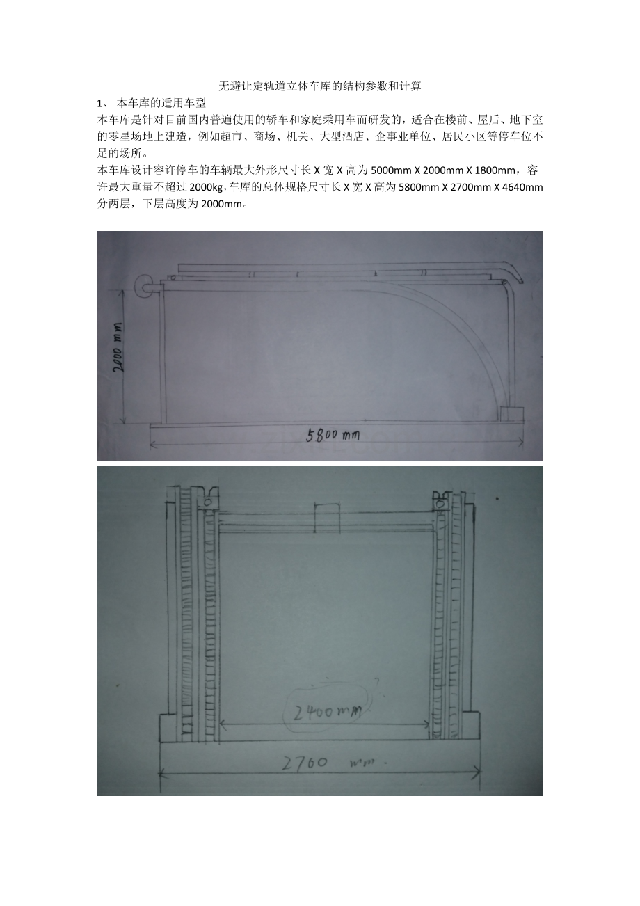 车库的总体结构参数与计算.docx_第1页