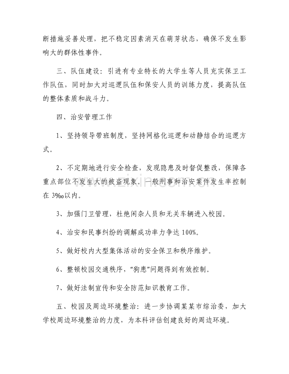 关于2023年党支部工作计划方案【三篇】.docx_第2页
