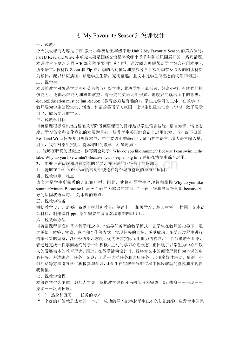 《MyFavouriteSeason》.doc_第1页