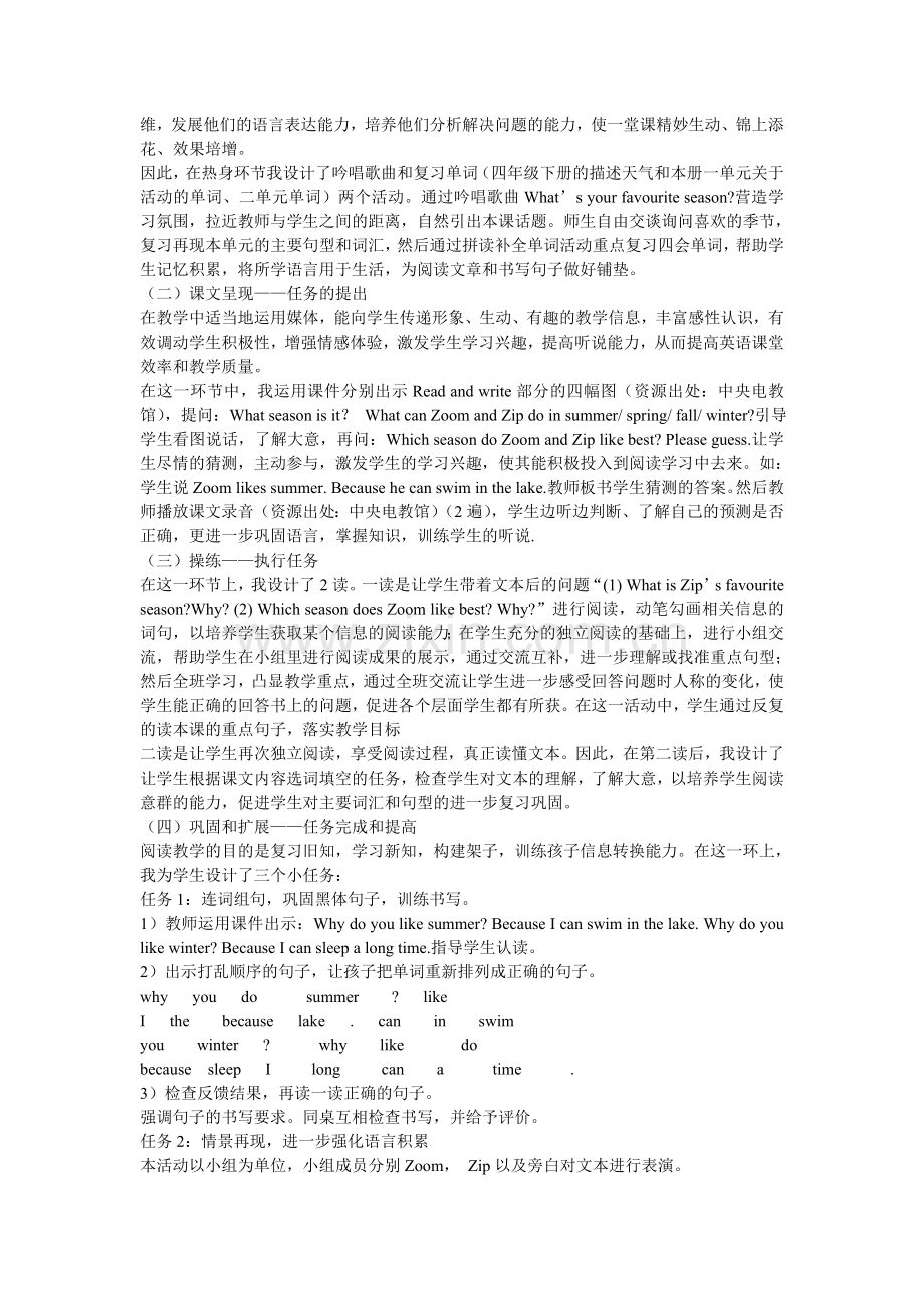 《MyFavouriteSeason》.doc_第2页