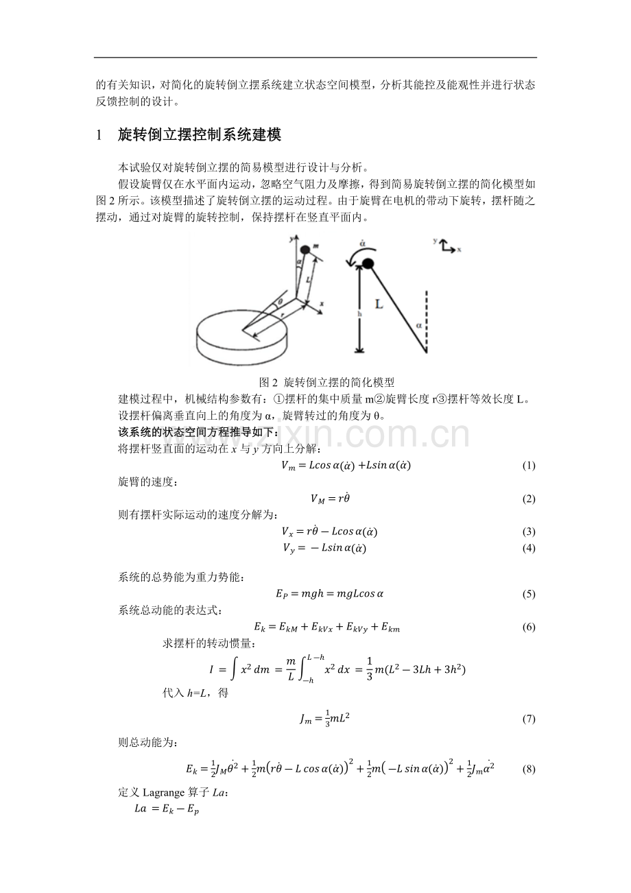 旋转倒立摆系统设计分析报告.docx_第2页