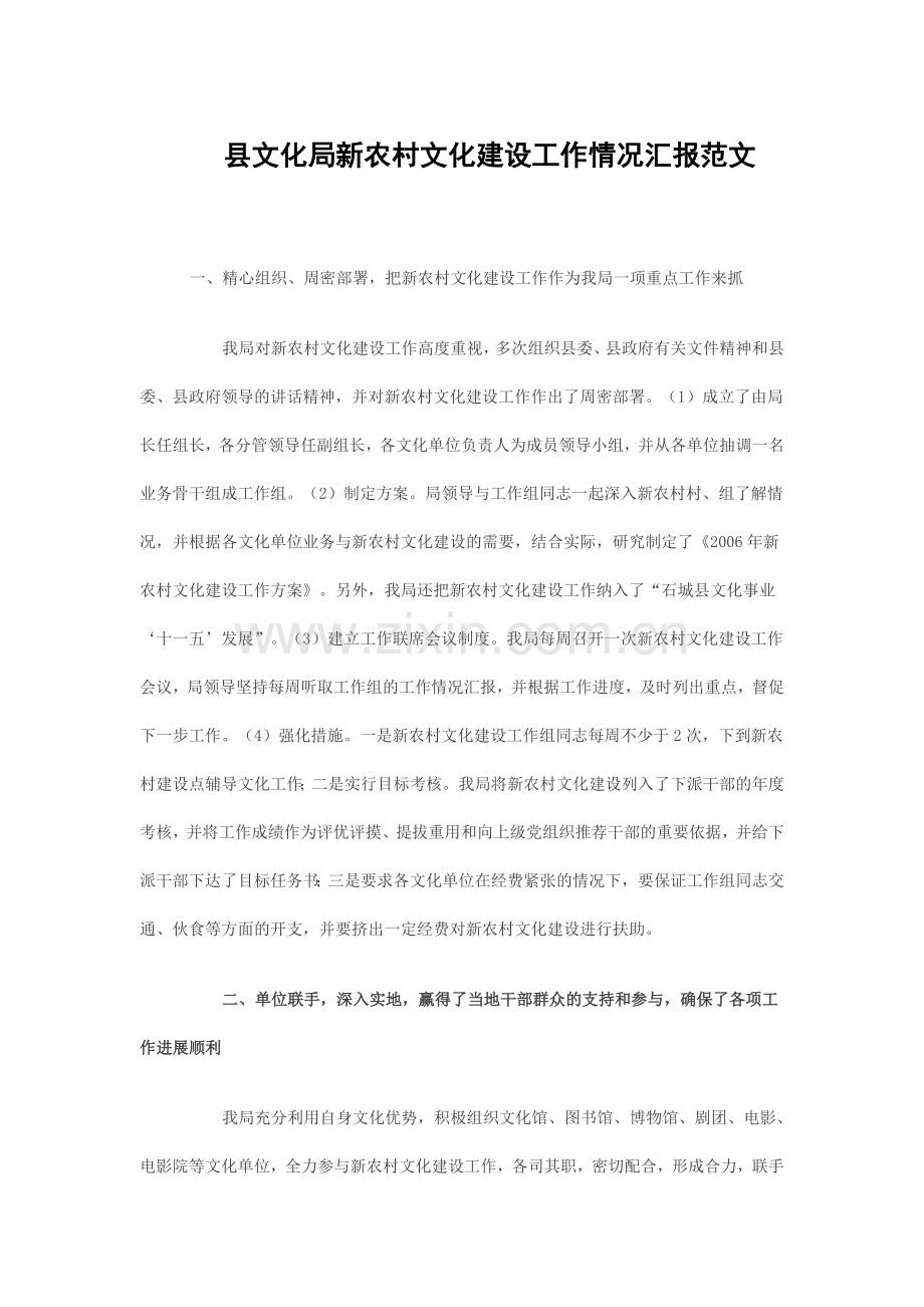 县文化局新农村文化建设工作情况汇报范文.doc_第1页