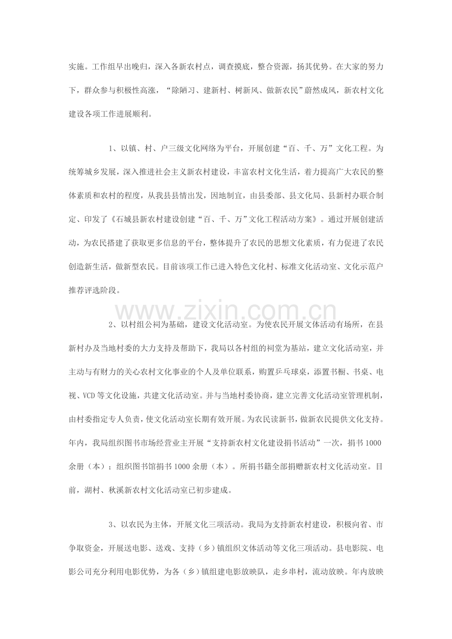 县文化局新农村文化建设工作情况汇报范文.doc_第2页