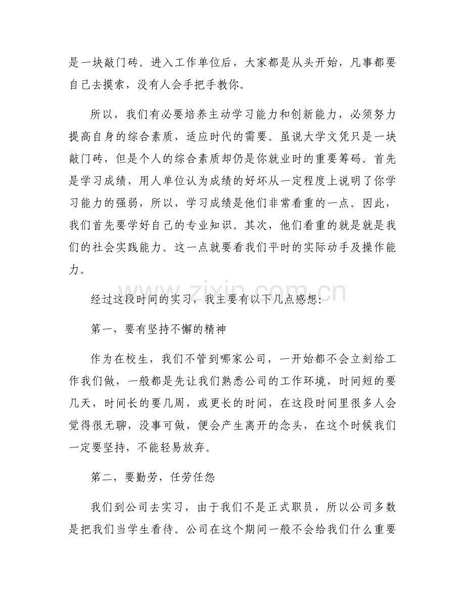 研究生专业实践报告500字范文(通用9篇).docx_第2页