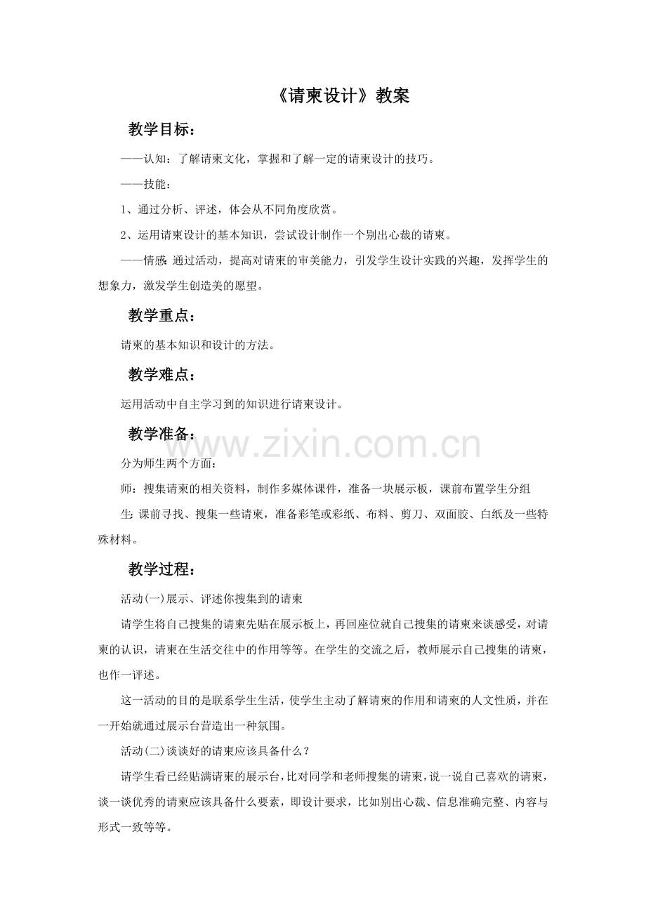 《请柬设计》教案2.doc_第1页
