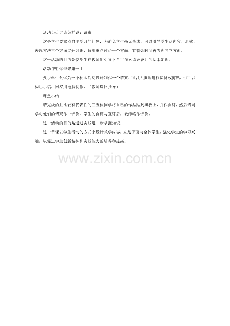 《请柬设计》教案2.doc_第2页