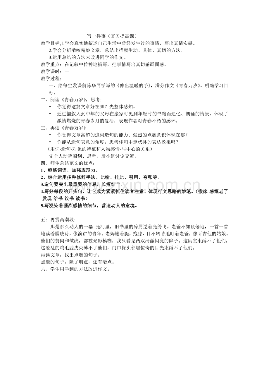 记一件事(复习课).doc_第1页