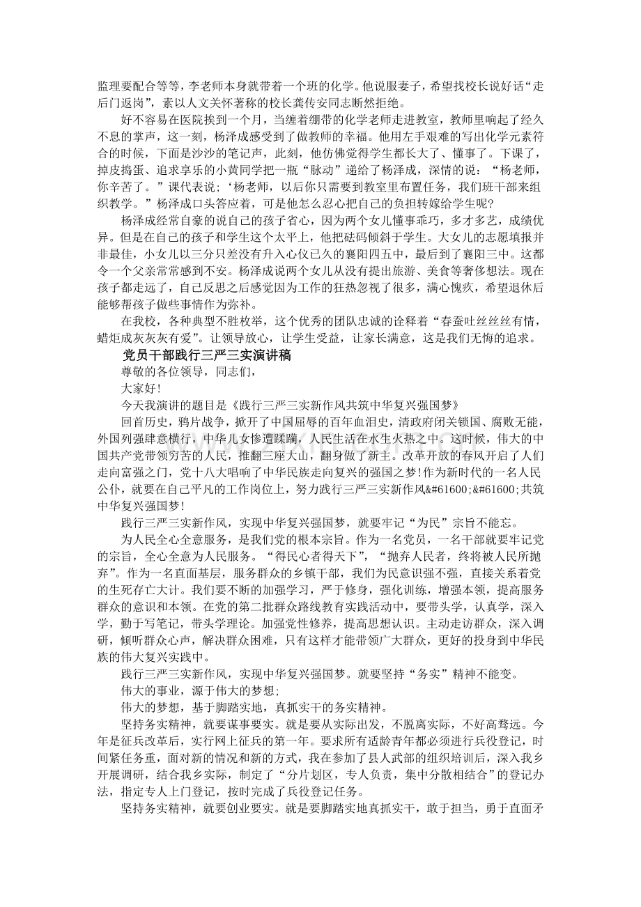 践行“三严三实”演讲稿).doc_第2页