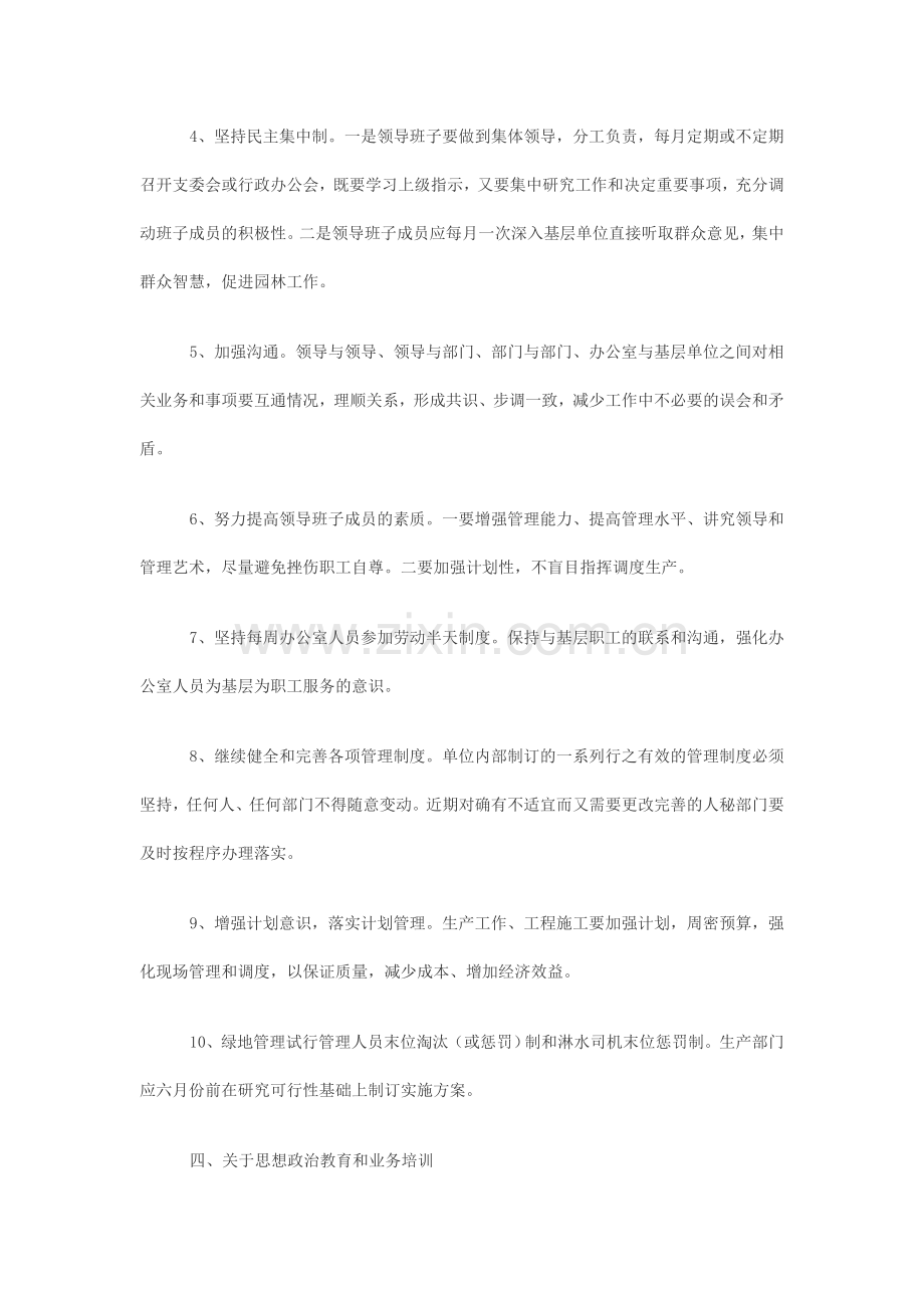 园林处整改方案范文.doc_第2页