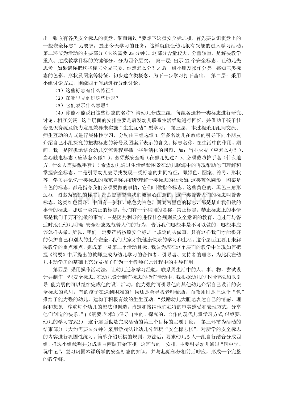 在生活中安全无时不有.docx_第2页
