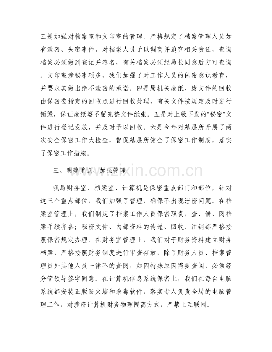 年度保密工作自查报告.docx_第2页