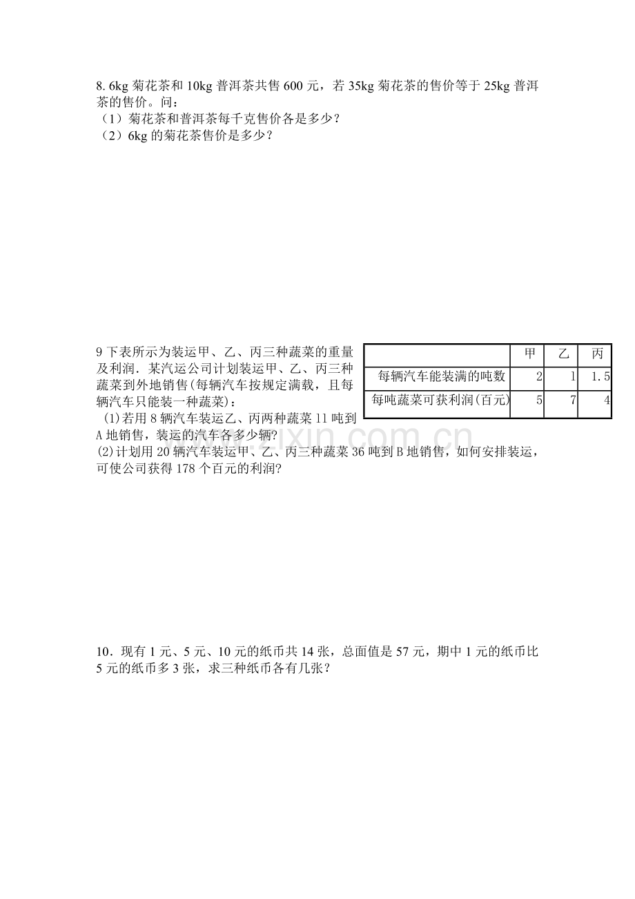 二元一次方程组的应用复习.doc_第2页